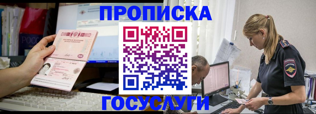 прописка ребенка в Лысьве